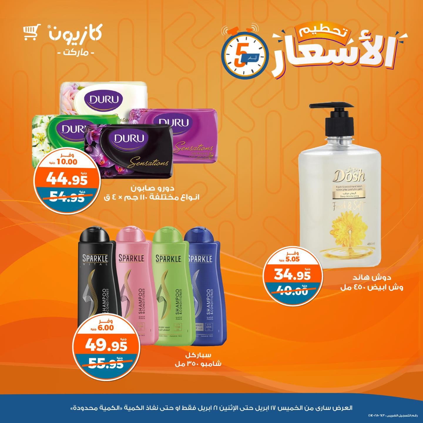 kazyon offers from 21apr to 17apr 2025 عروض كازيون من 21 إبريل حتى 17 إبريل 2025 صفحة رقم 14